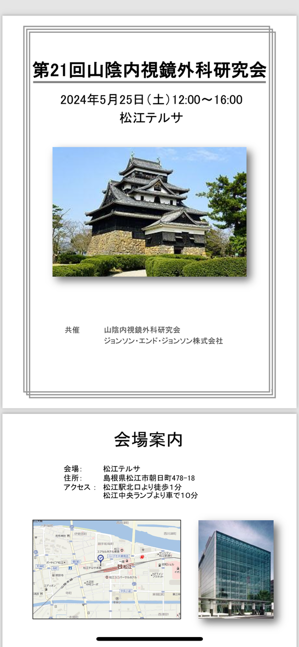 山陰内視鏡研究会1