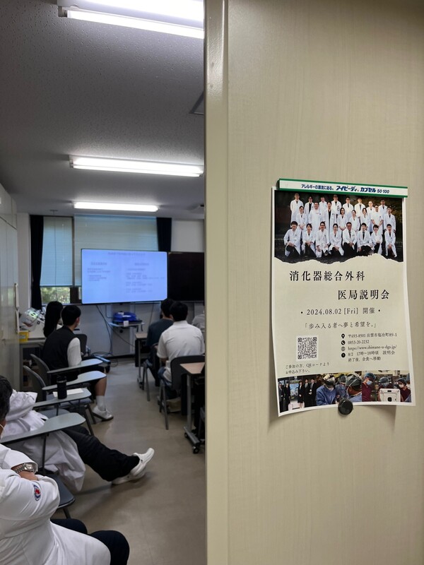 8.2　医局説明会1