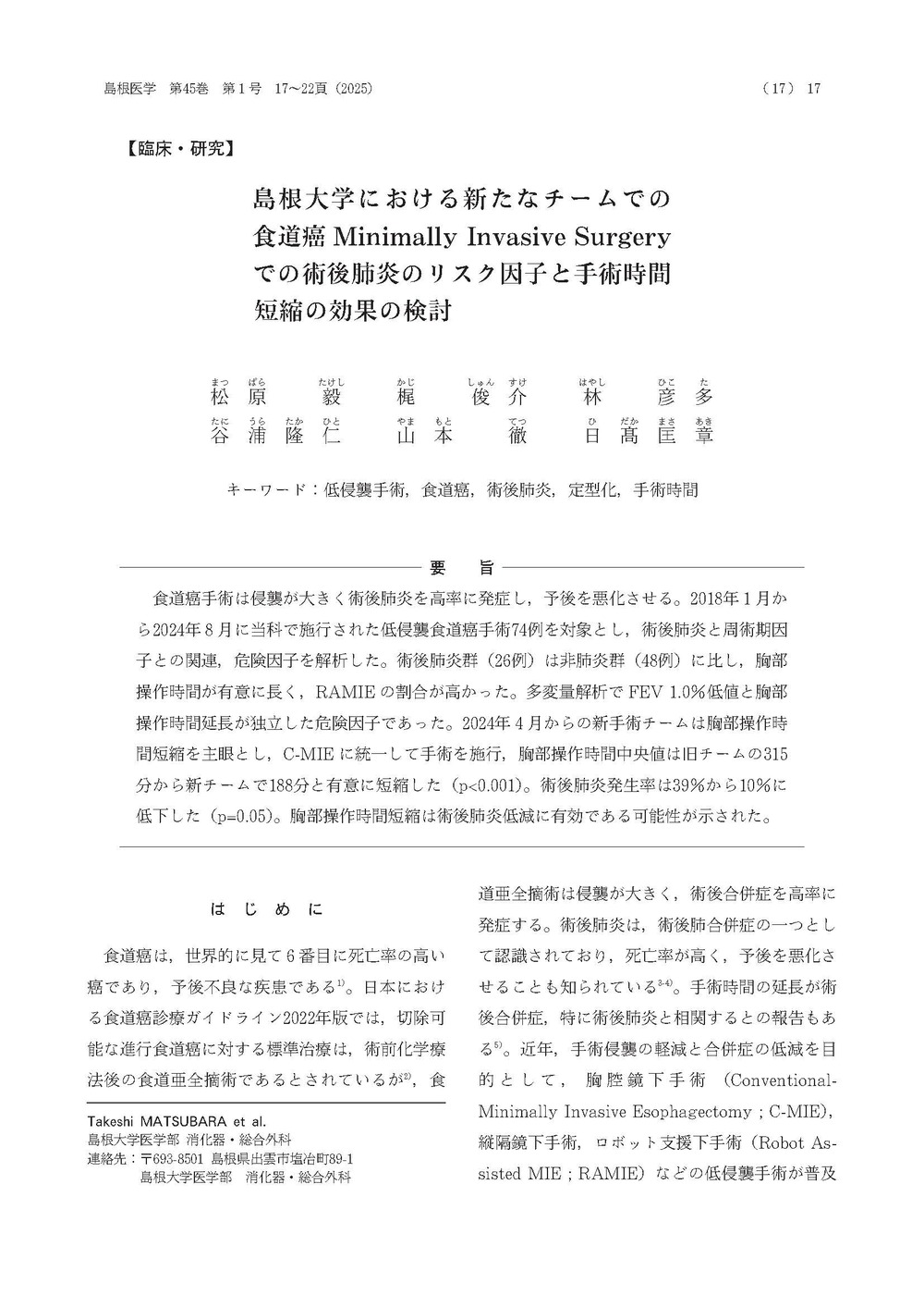 2025年島根医学　松原Dr