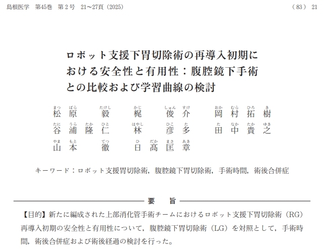 松原毅先生論文