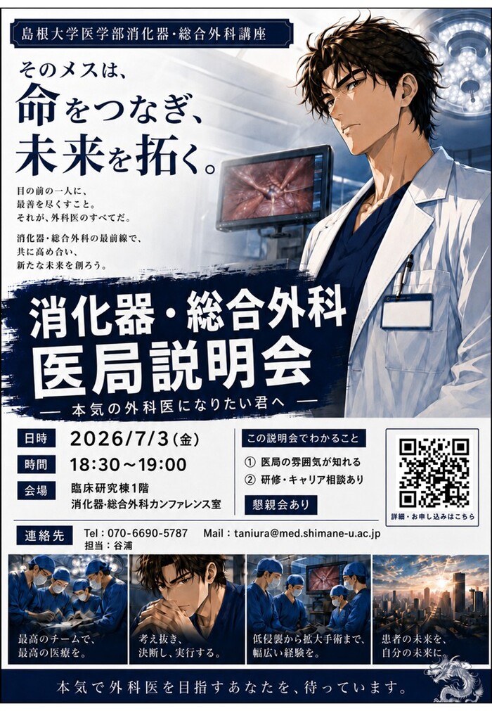 2026医局説明会ポスター