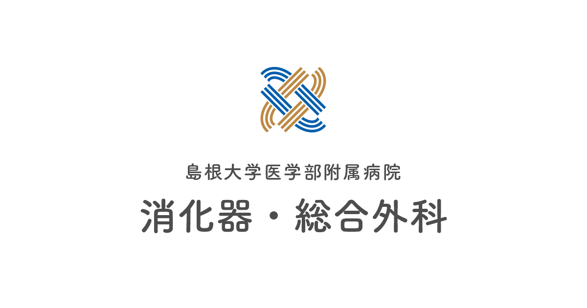 島根医科大学　'92 アクセス | 島根大学医学部附属病院 薬剤部